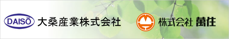 大桑産業株式会社　株式会社萬住